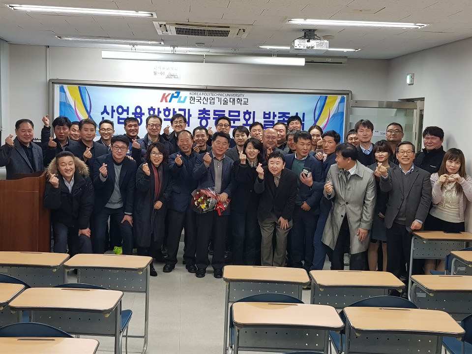 2018 한국산업기술대학교 산업융합학과 총동문회 발대식 대표이미지